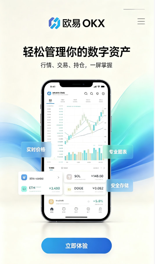 欧交易所APP使用图解1